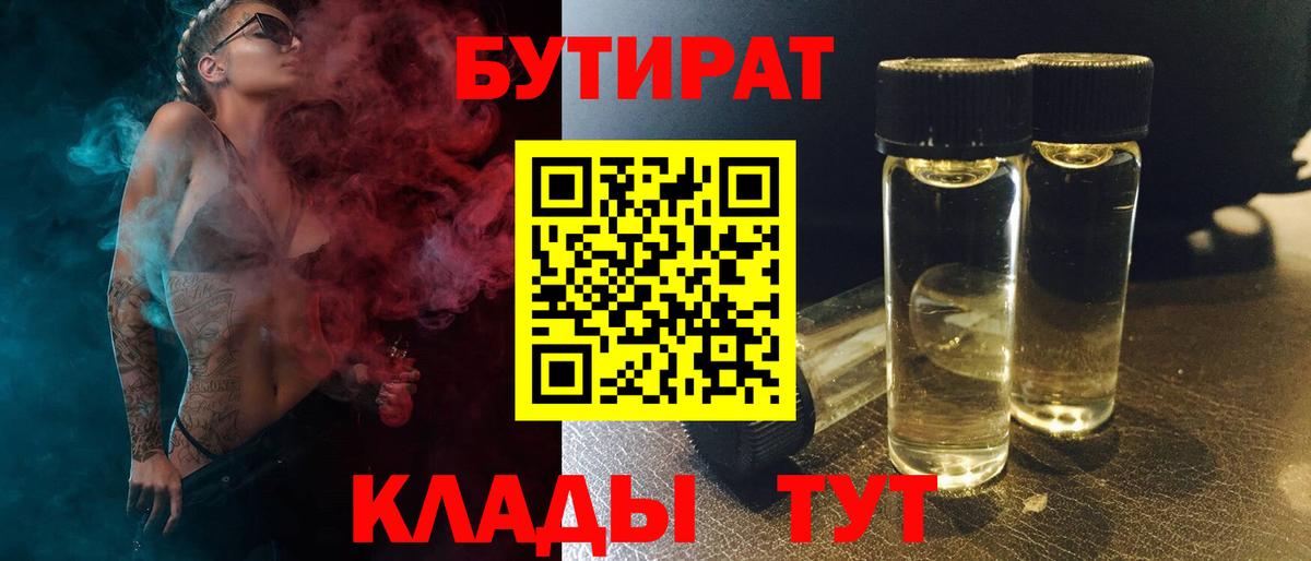Бутират  Вход с VPN  Строитель  БУТИРАТ жидкий экстази 