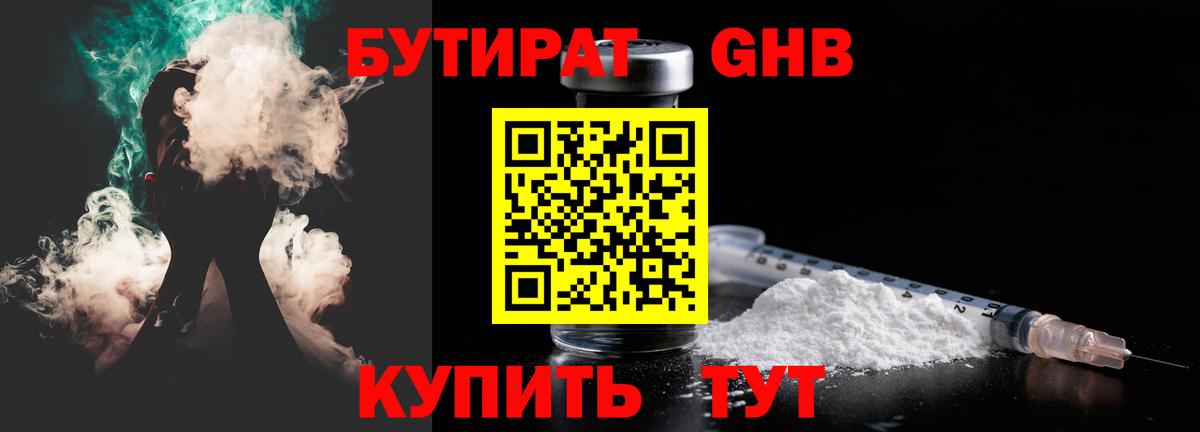 БУТИРАТ Butirat Строитель